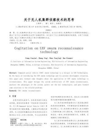 关于无人机集群侦察的思考