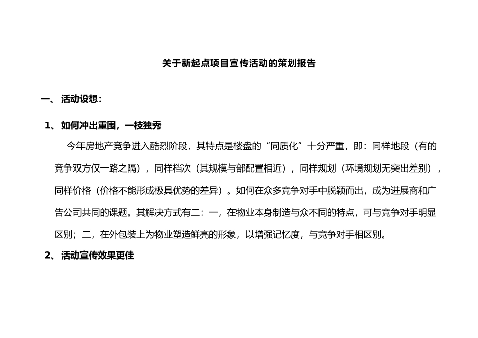 关于新起点项目宣传活动_第2页