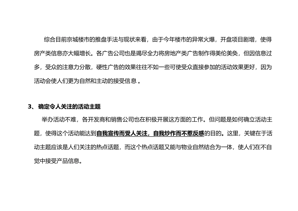 关于新起点项目宣传活动_第3页