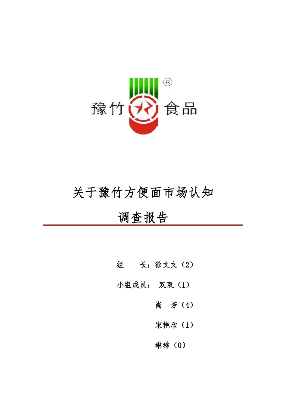 关于方便面市场调查_第1页