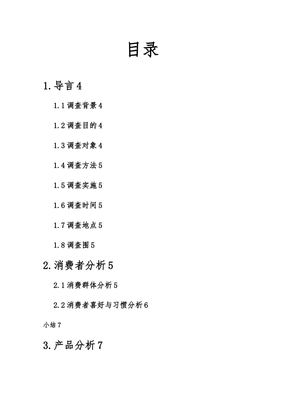关于方便面市场调查_第2页