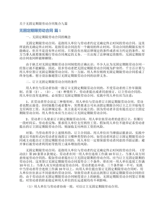 关于无固定期限劳动合同集合九篇