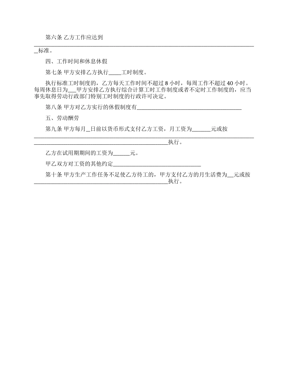 关于无固定期限劳动合同汇编九篇_第2页