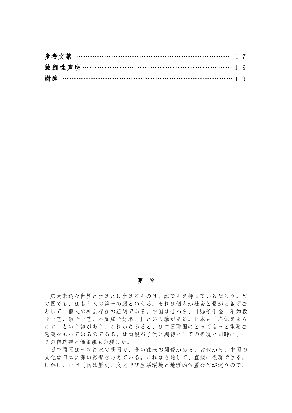 关于日本女性姓名与中国女性姓名的变迁对比日语毕业论文_第2页