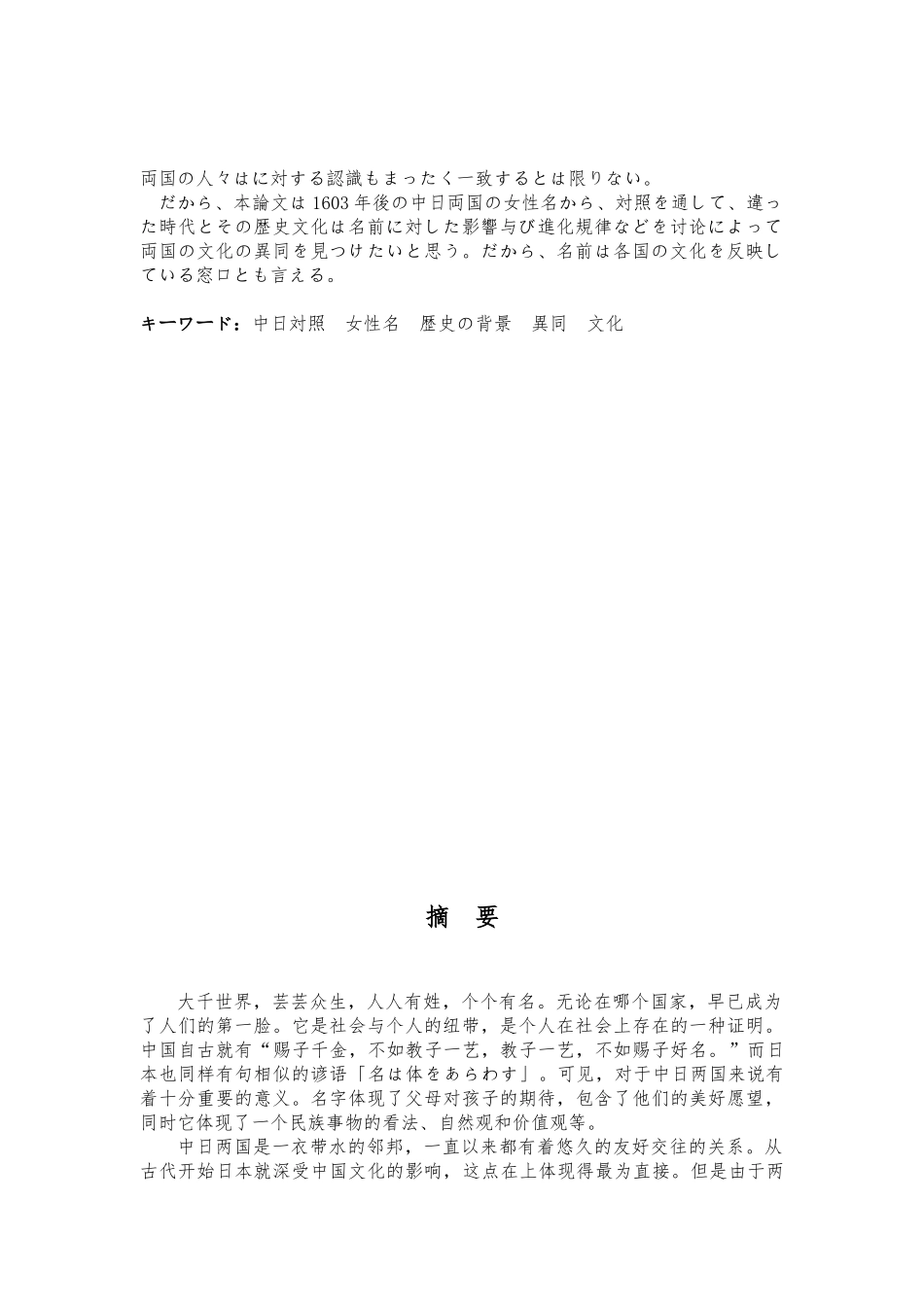 关于日本女性姓名与中国女性姓名的变迁对比日语毕业论文_第3页