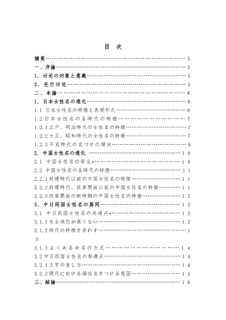 关于日本女性姓名与中国女性姓名的变迁对比日语毕业论文