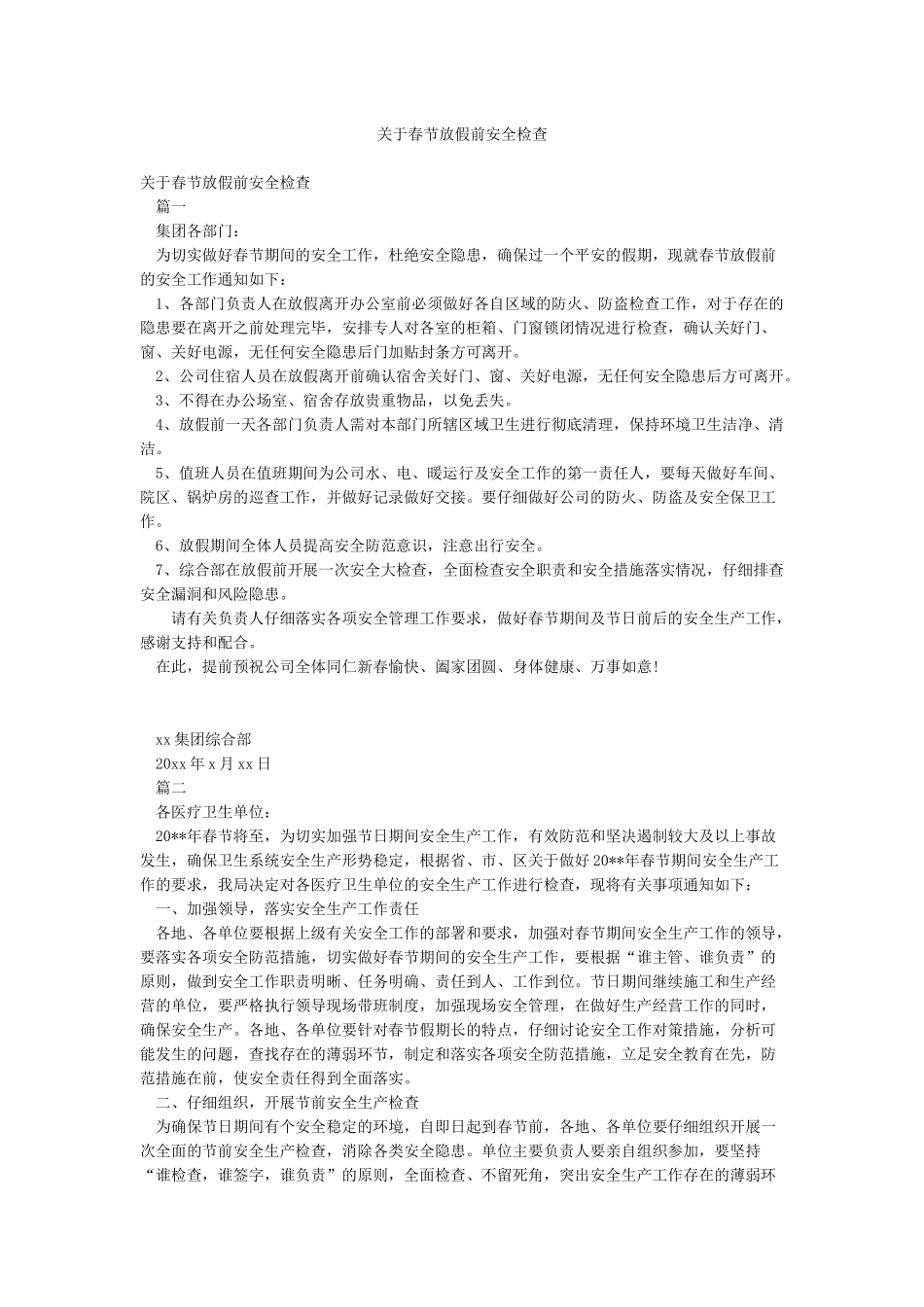 关于春节放假前安全检查_第1页