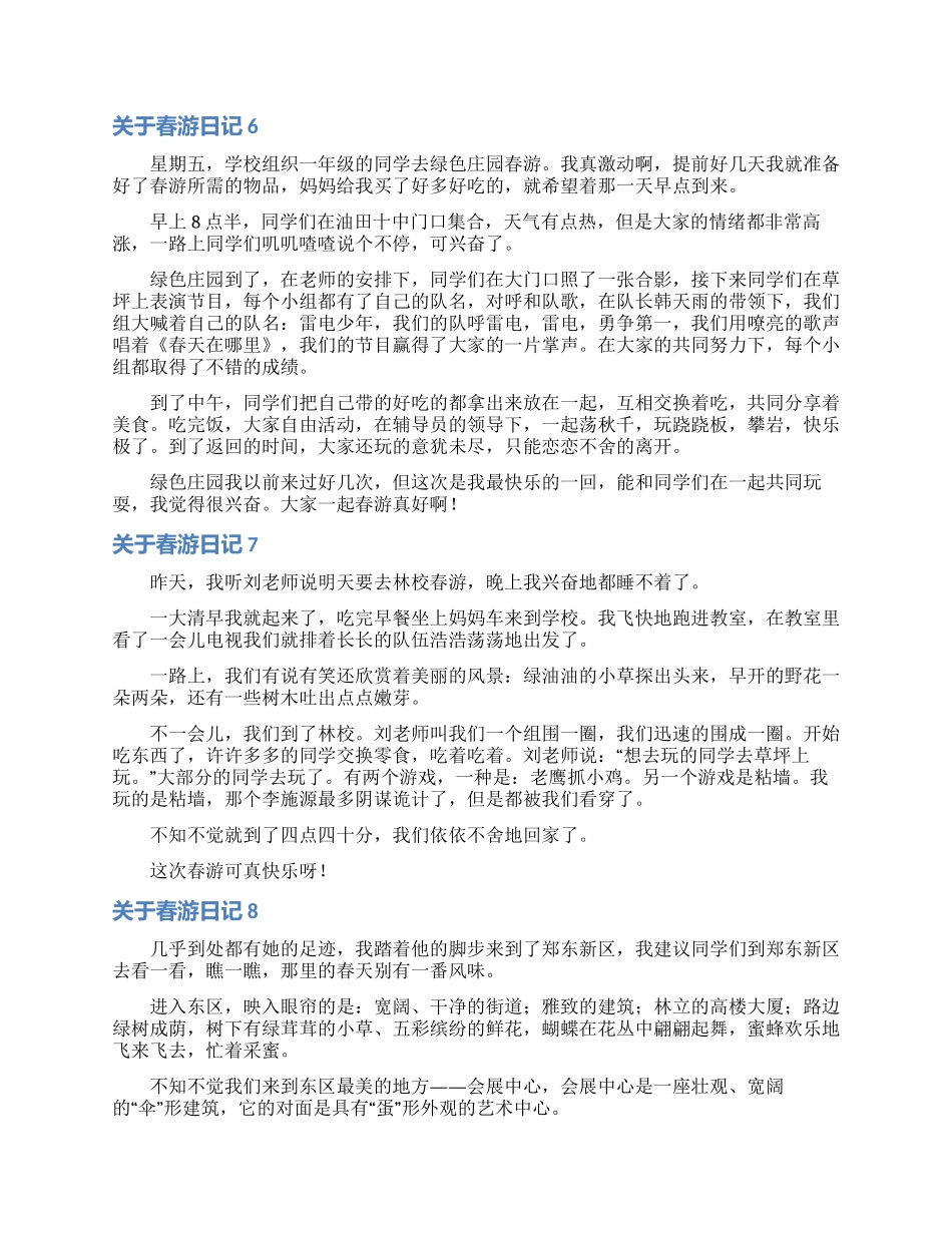 关于春游日记_第3页