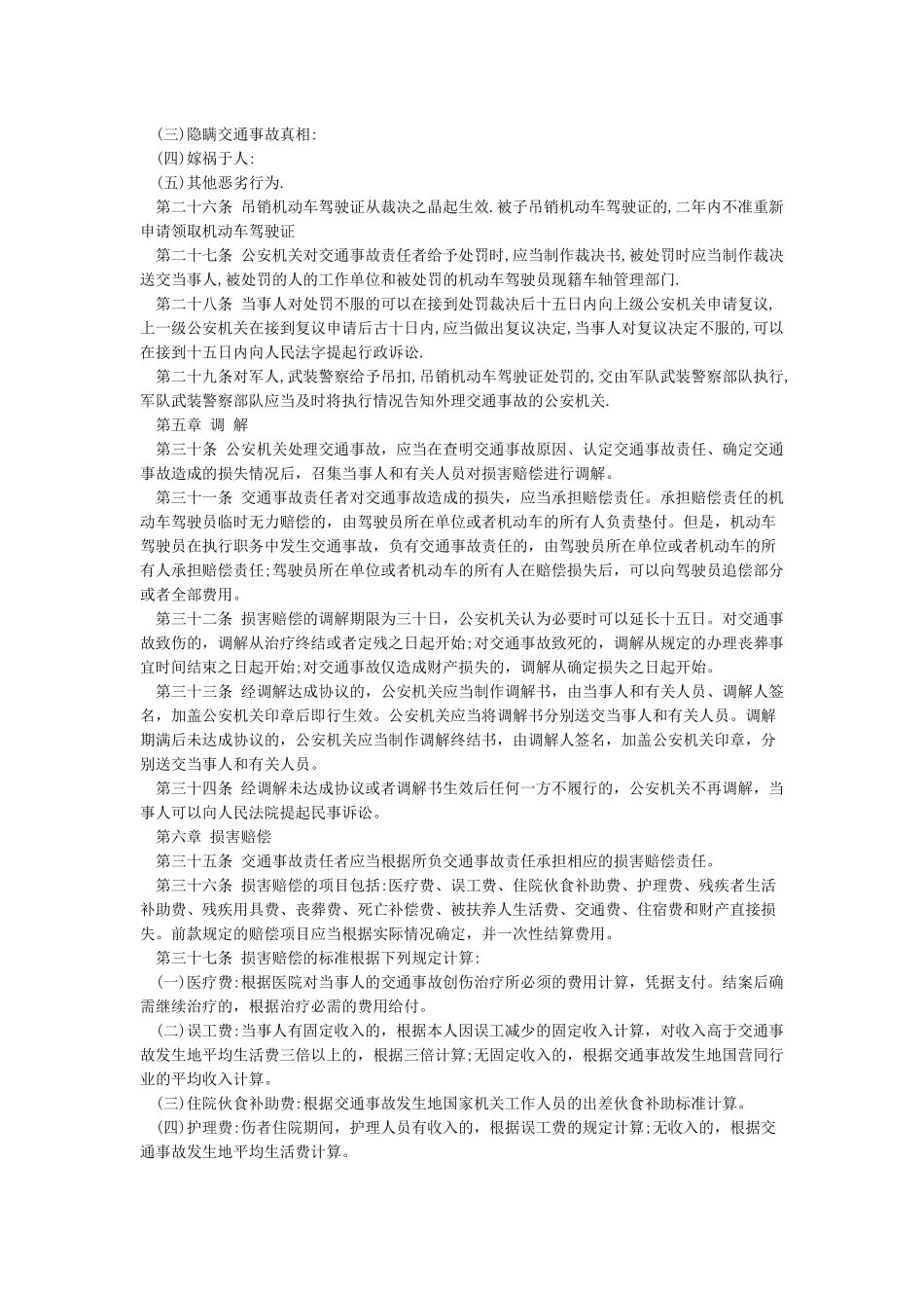 关于最新《道路交通事故处理办法》全文_第3页