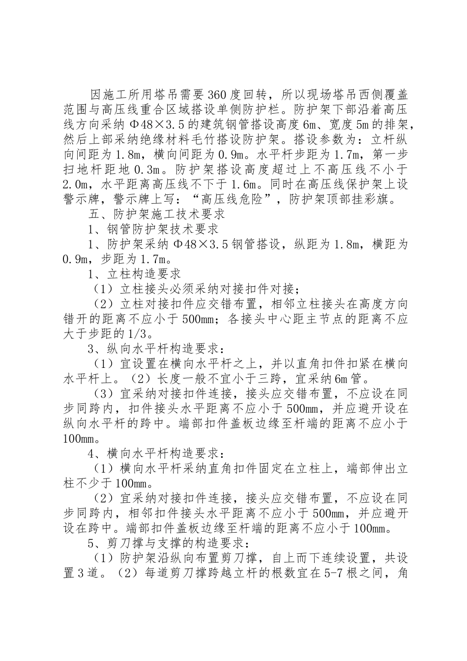 关于更换高压电线的紧急请示_第2页