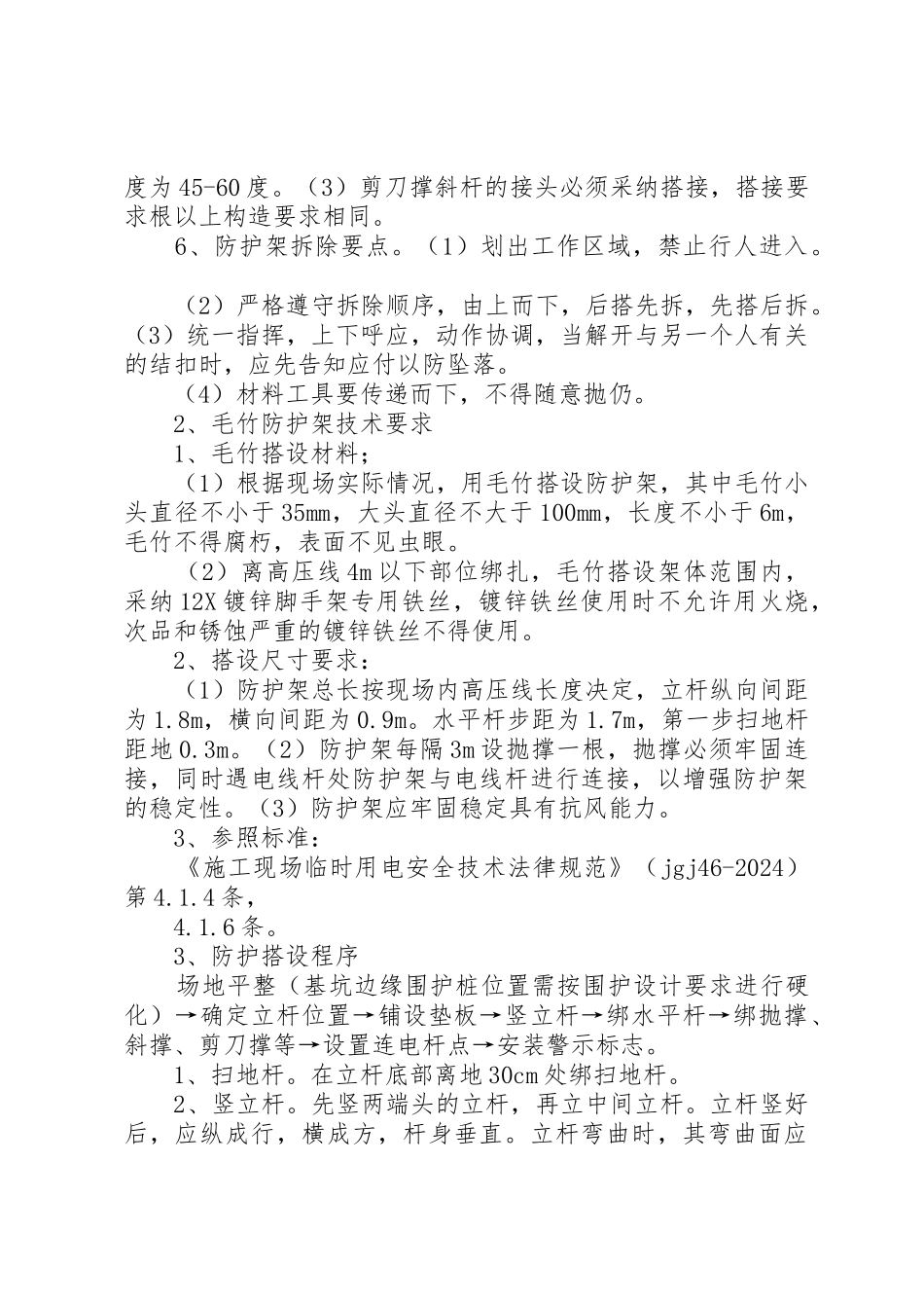 关于更换高压电线的紧急请示_第3页