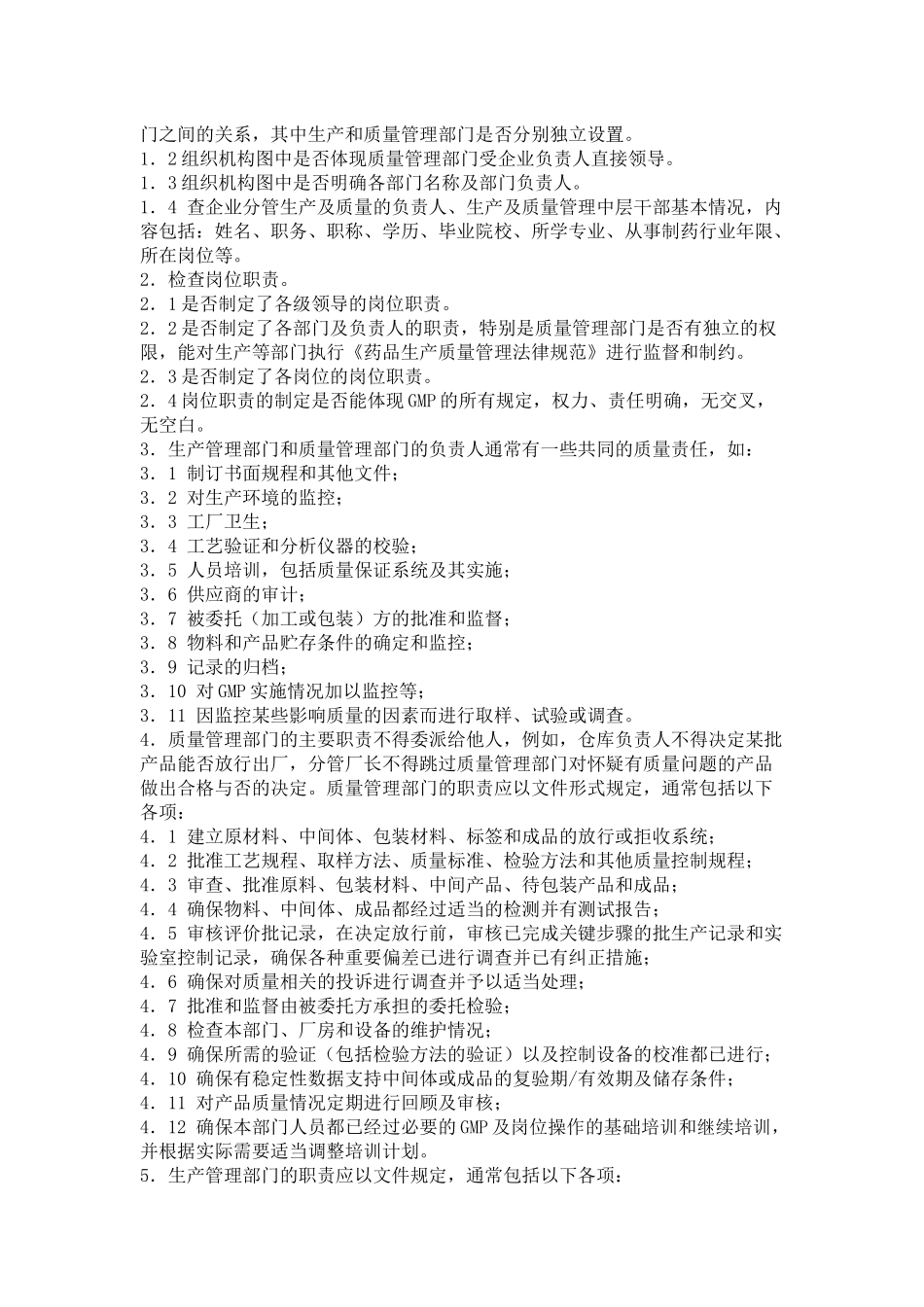 关于最新的药品GMP认证检查指南_第2页