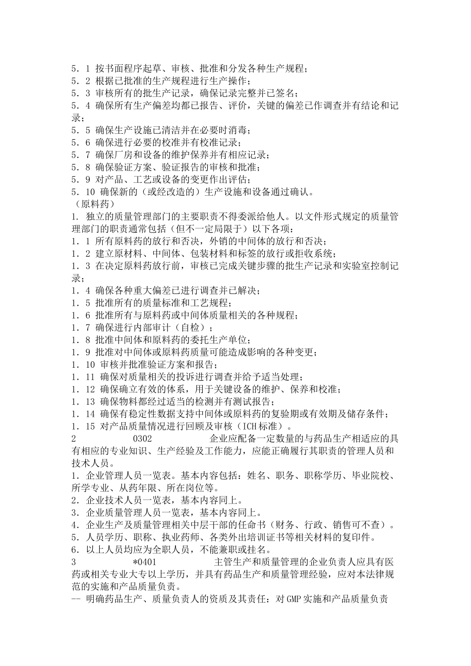 关于最新的药品GMP认证检查指南_第3页