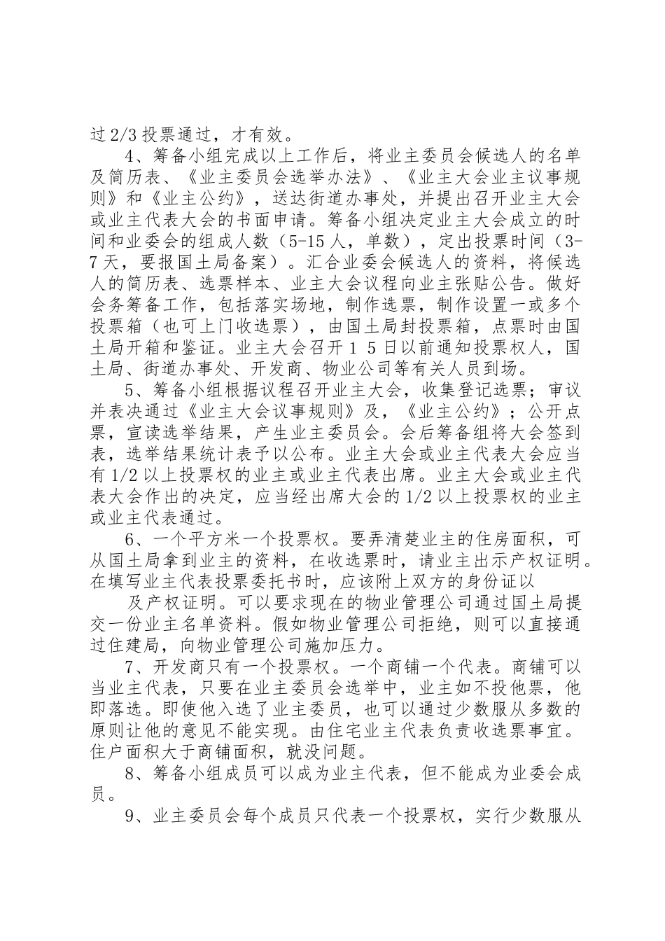 关于更换小区业委会成员的申请_第2页