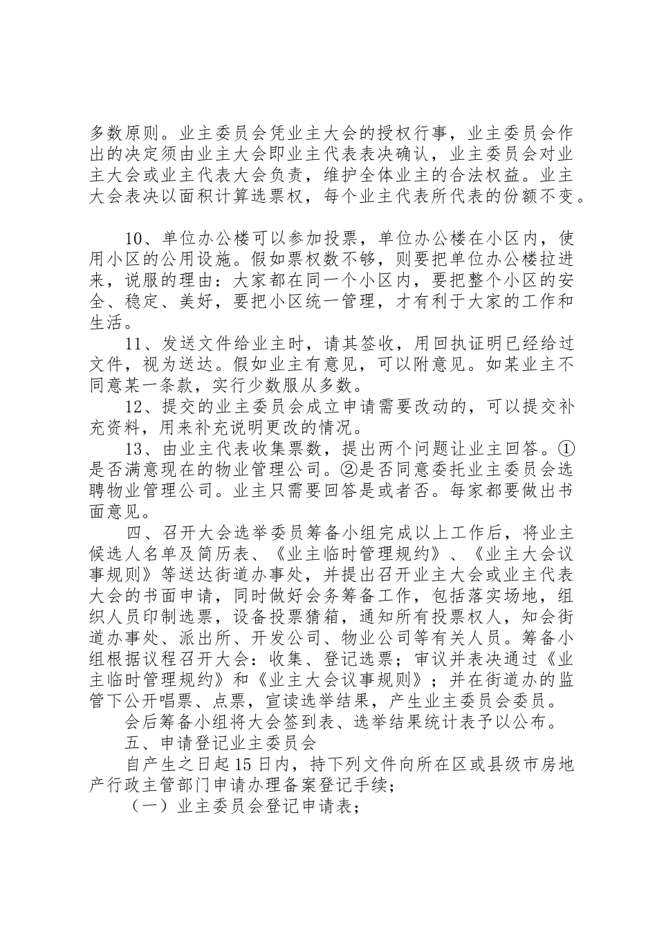 关于更换小区业委会成员的申请_第3页