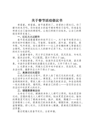 关于春节活动倡议书