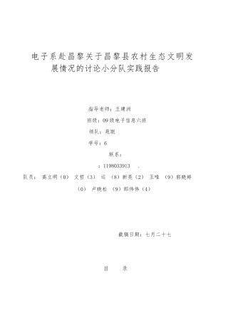 关于昌黎县农村生态文明发展情况的研究报告