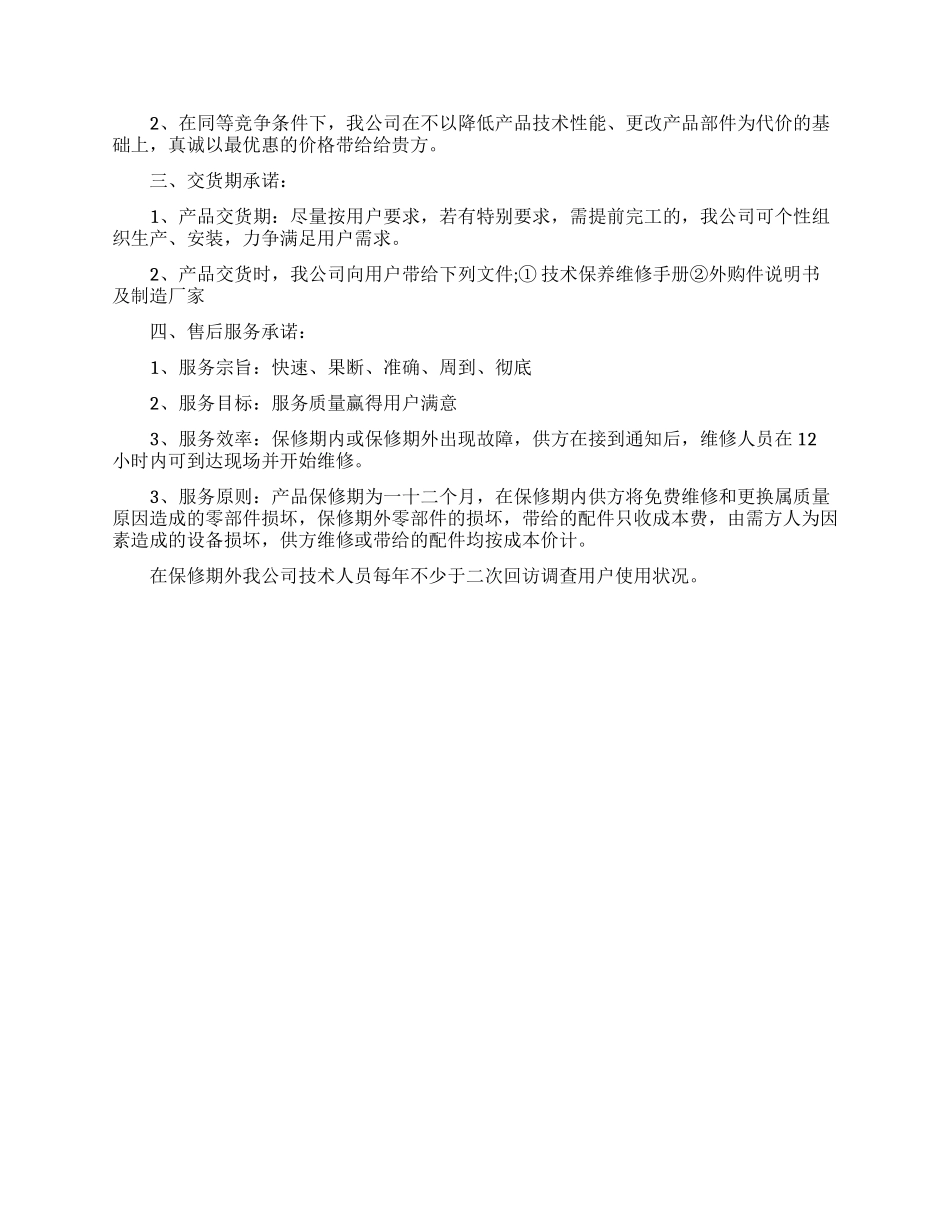 关于服务承诺书三篇_第2页