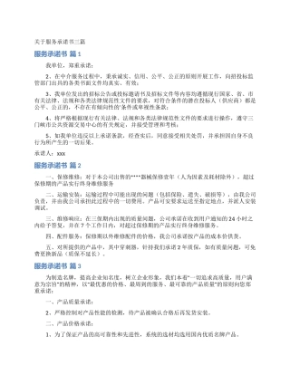关于服务承诺书三篇