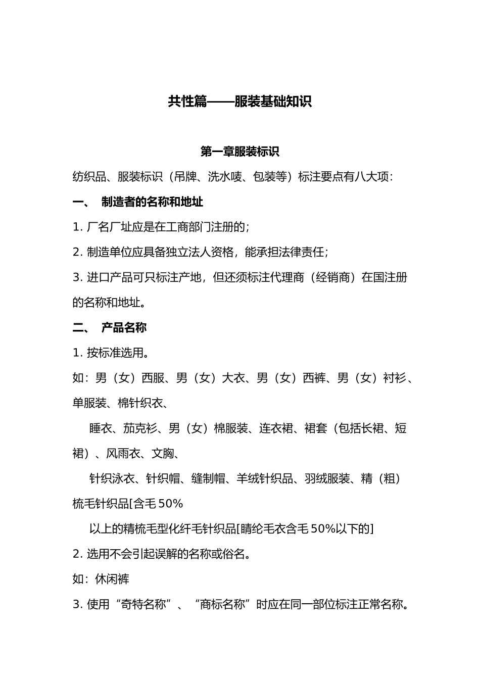 关于服装的基础知识讲义全_第2页