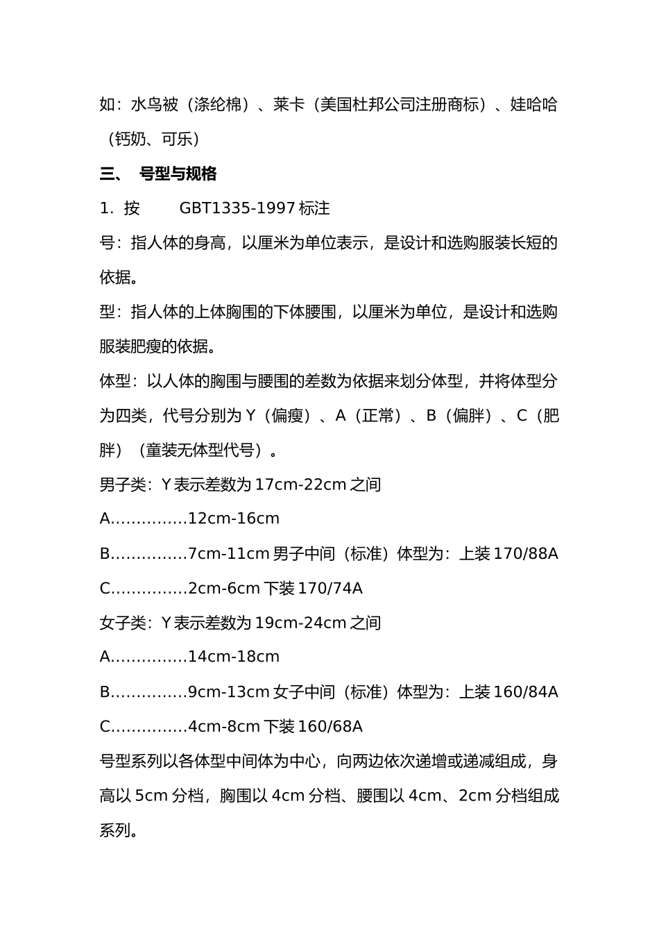 关于服装的基础知识讲义全_第3页