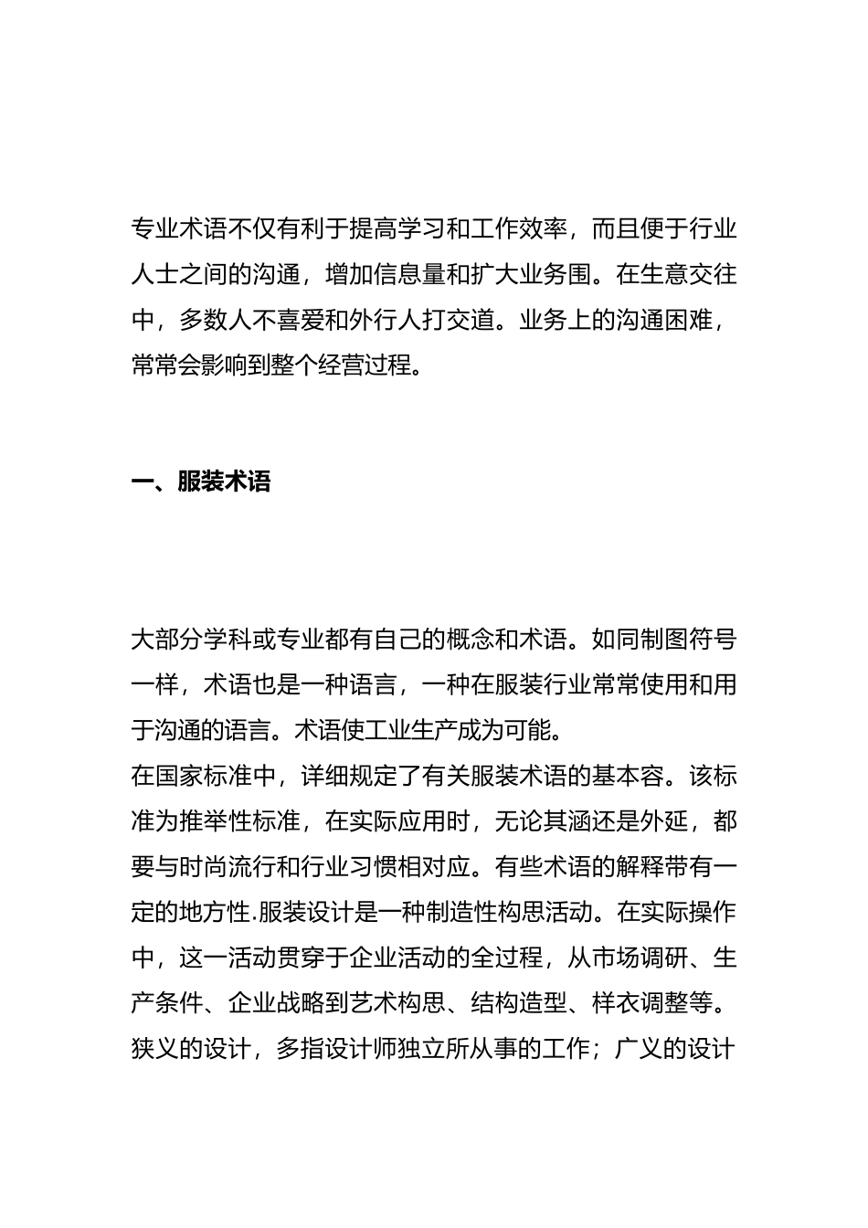 关于服装专业术语知识的介绍_第2页