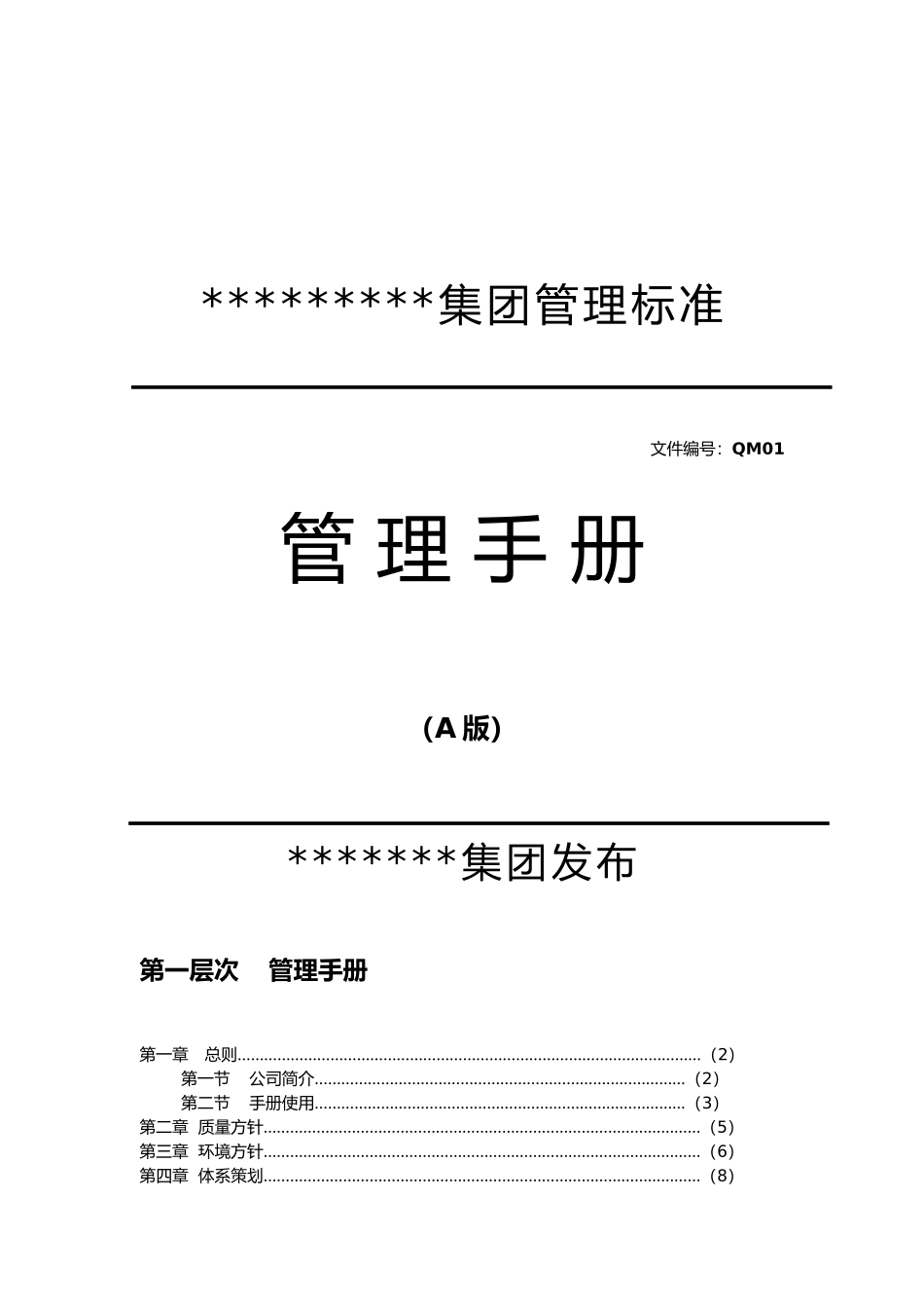 关于服装行业的管理手册范本_第2页