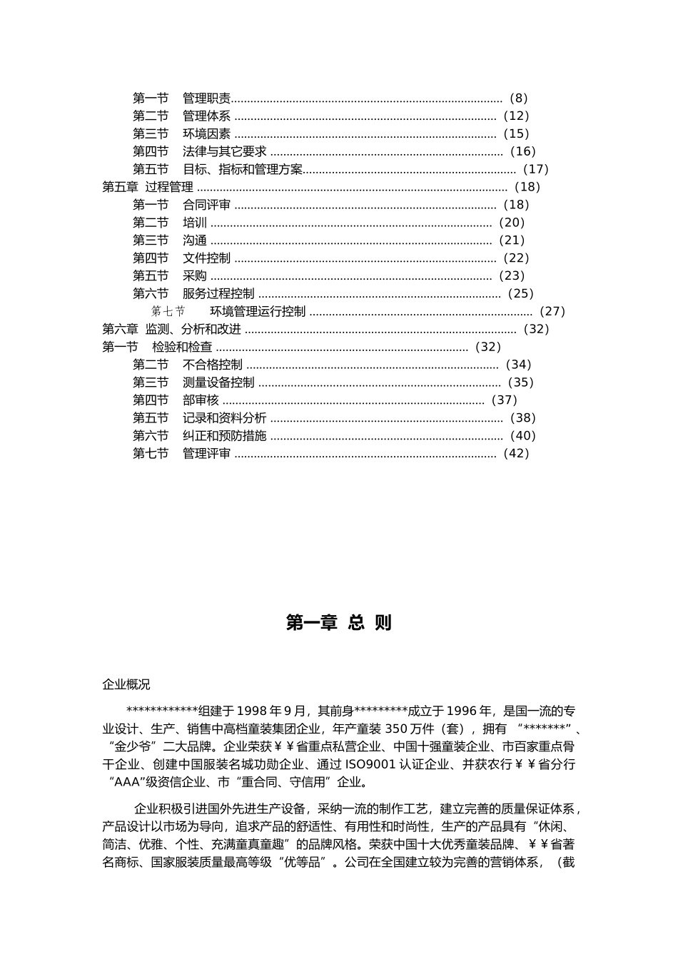 关于服装行业的管理手册范本_第3页