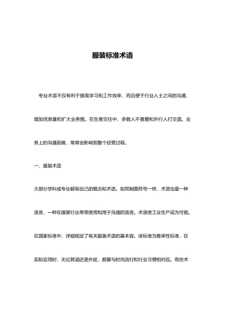 关于服装行业标准术语的介绍
