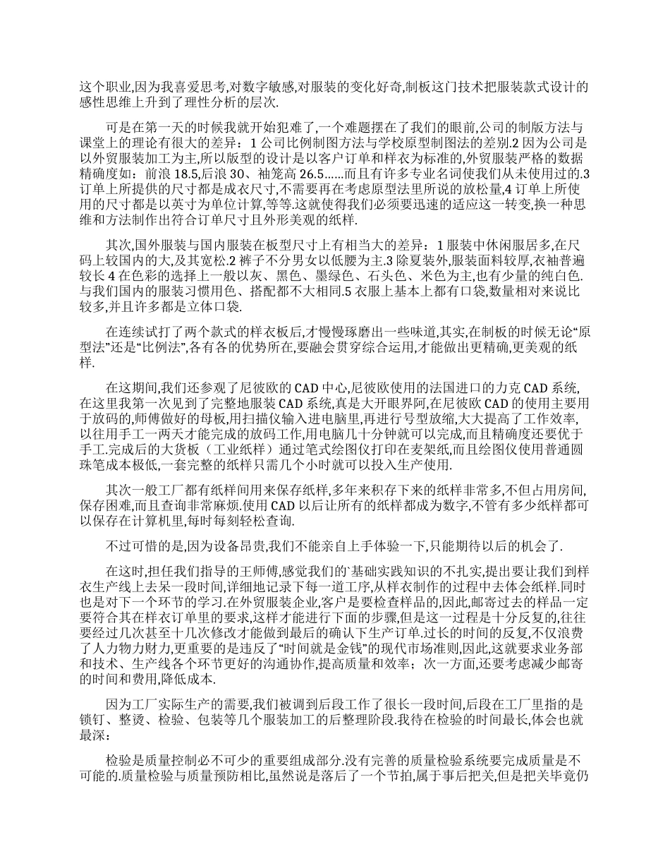 关于服装设计专业毕业实习报告三篇_第2页