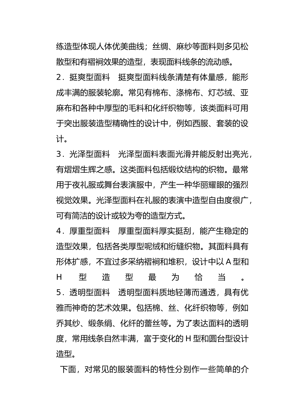 关于服装面料知识讲义全_第3页