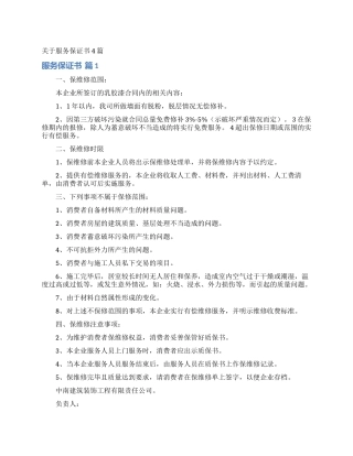 关于服务保证书4篇