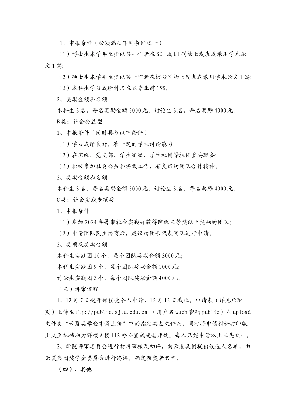 关于机械与动力工程学院部分专项奖学金申请_第2页