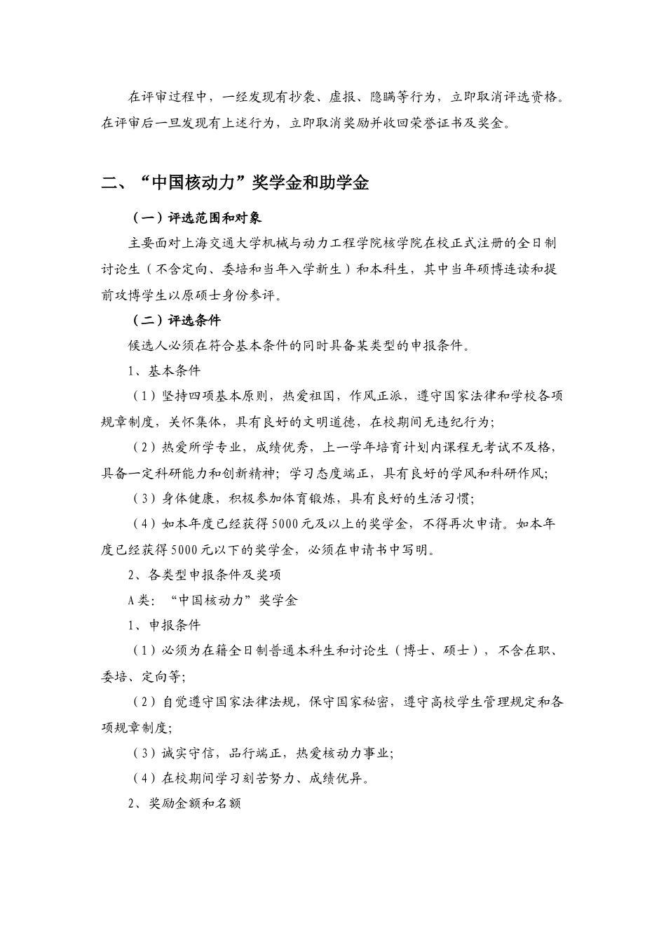 关于机械与动力工程学院部分专项奖学金申请_第3页