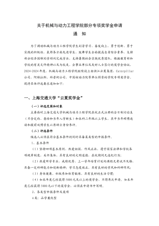 关于机械与动力工程学院部分专项奖学金申请