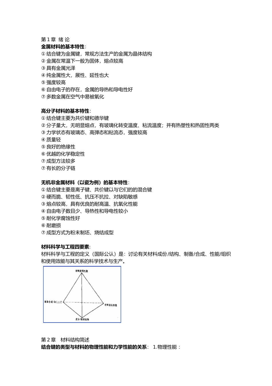 关于材料性能总结_第2页