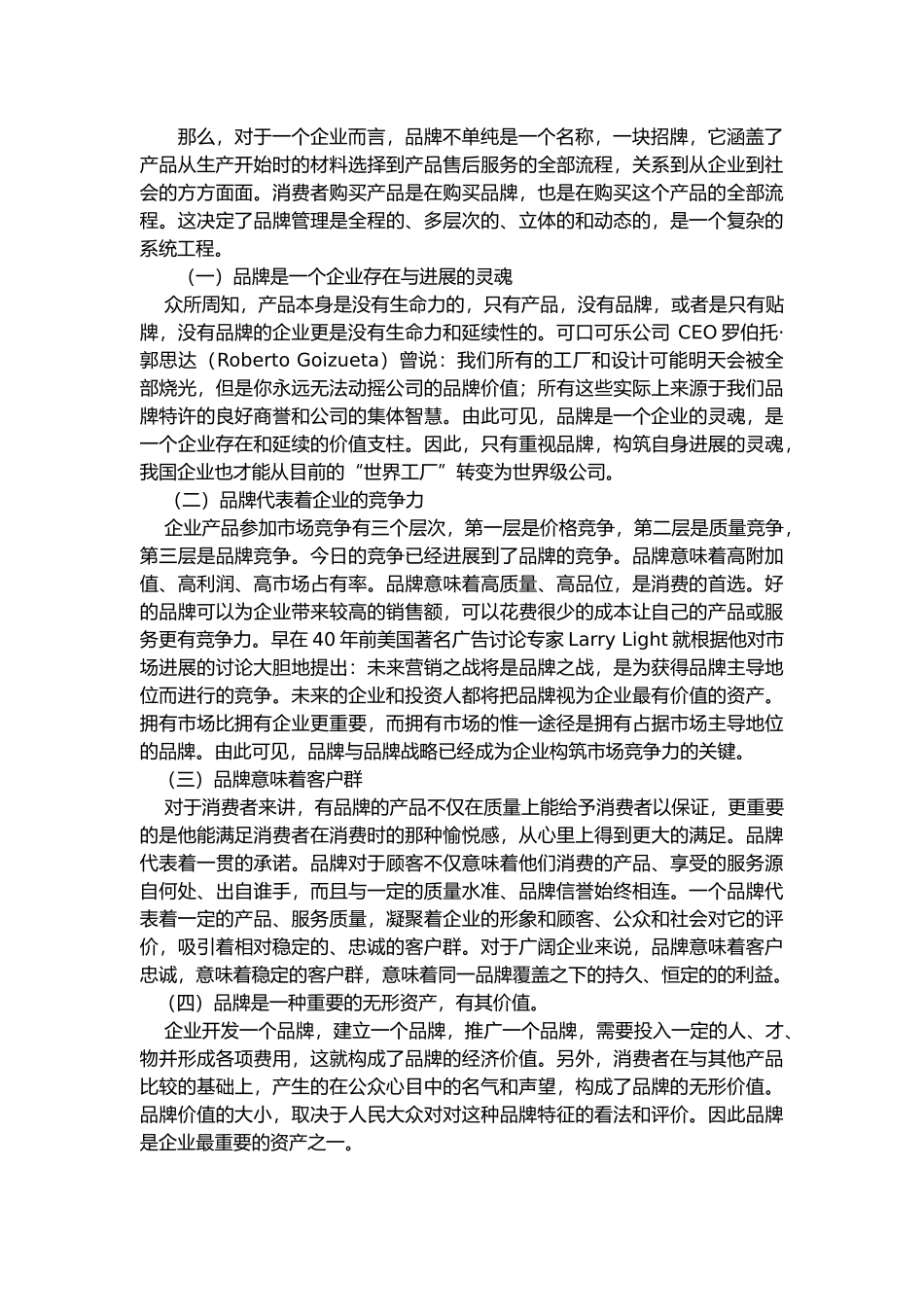 关于李宁品牌提升的策略研究_第2页