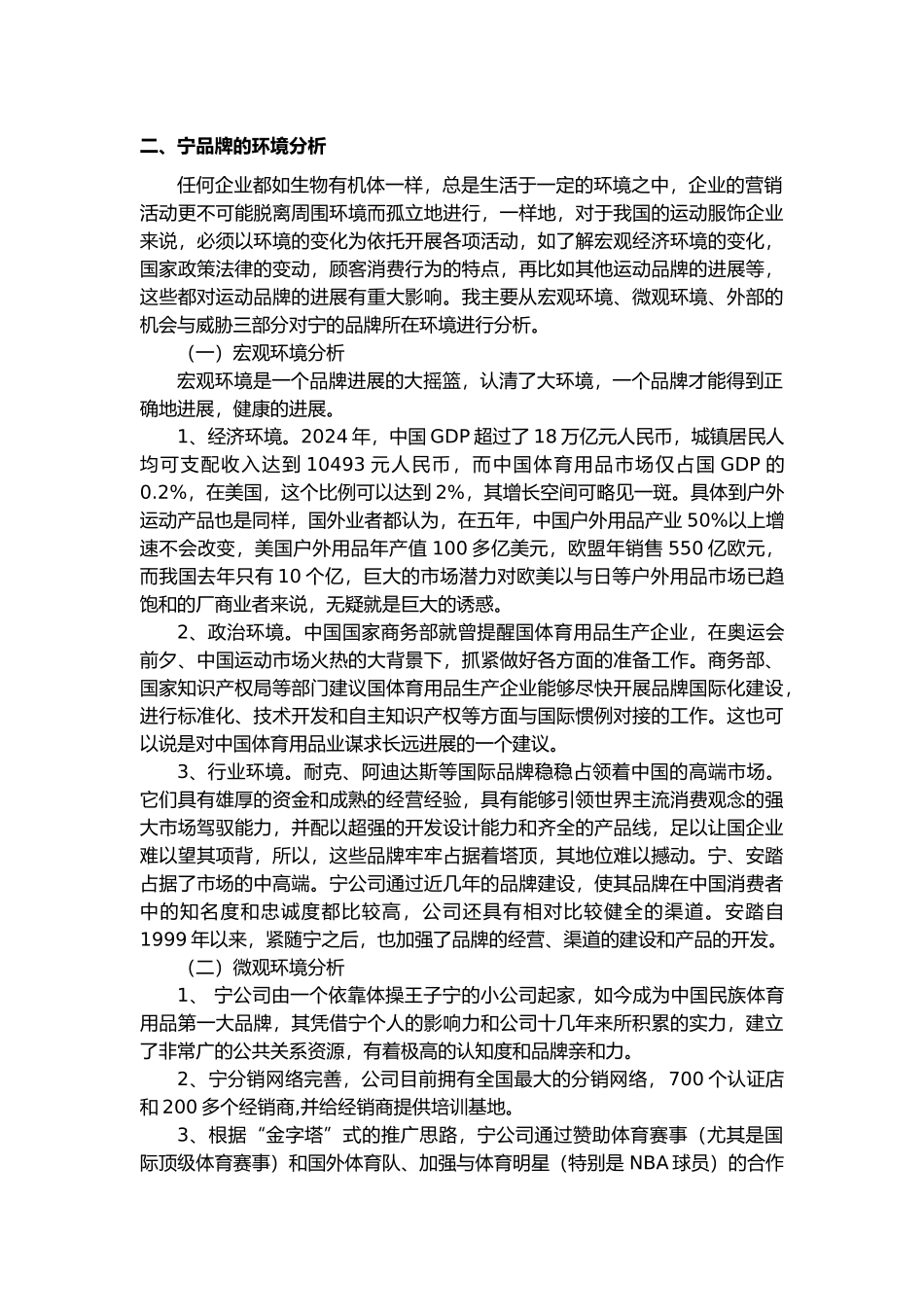 关于李宁品牌提升的策略研究_第3页