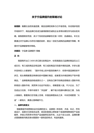 关于李宁品牌提升的策略研究