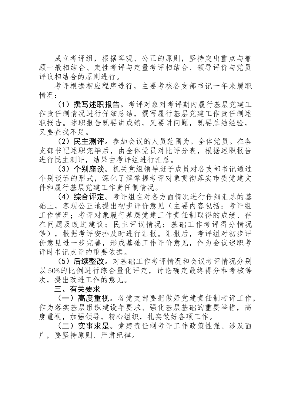 关于机关党建工作联述联评考核实施方案_第2页