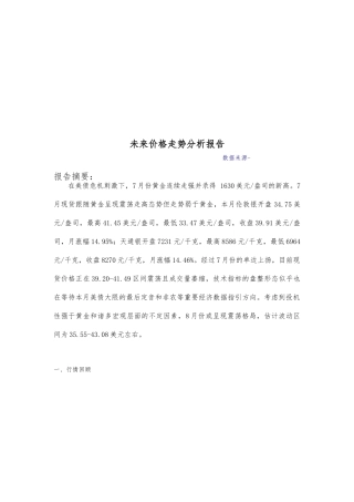 关于未来白银价格走势的分析报告文案