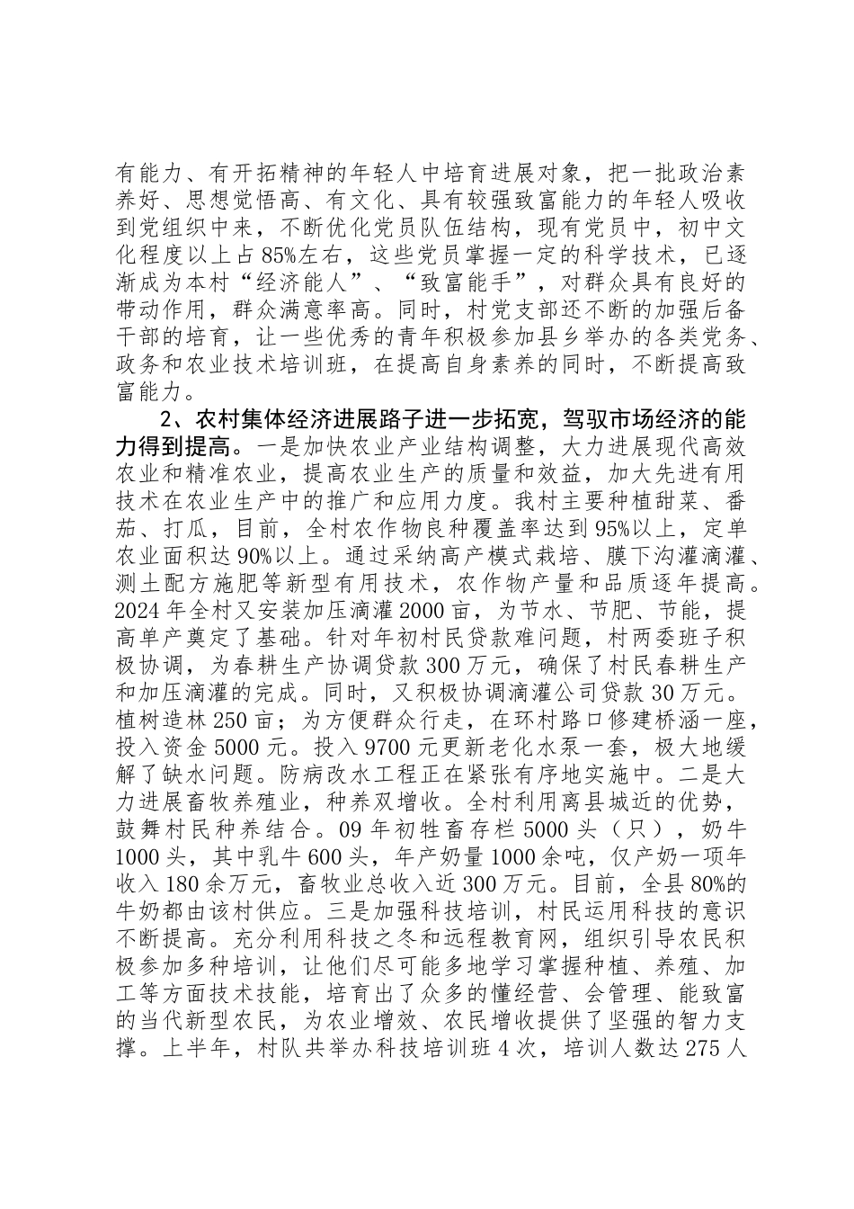 关于村基层组织建设调研报告_第2页