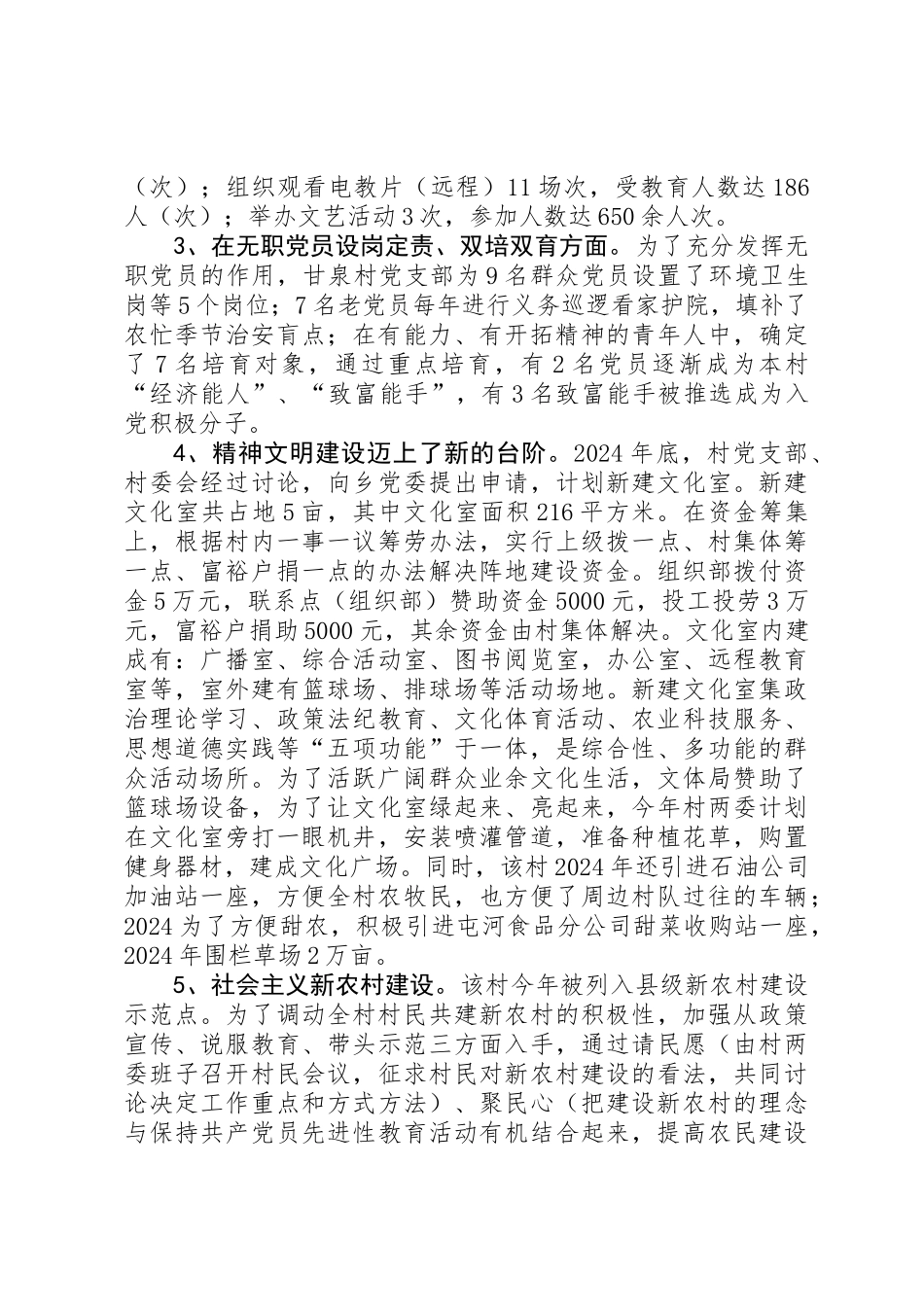 关于村基层组织建设调研报告_第3页