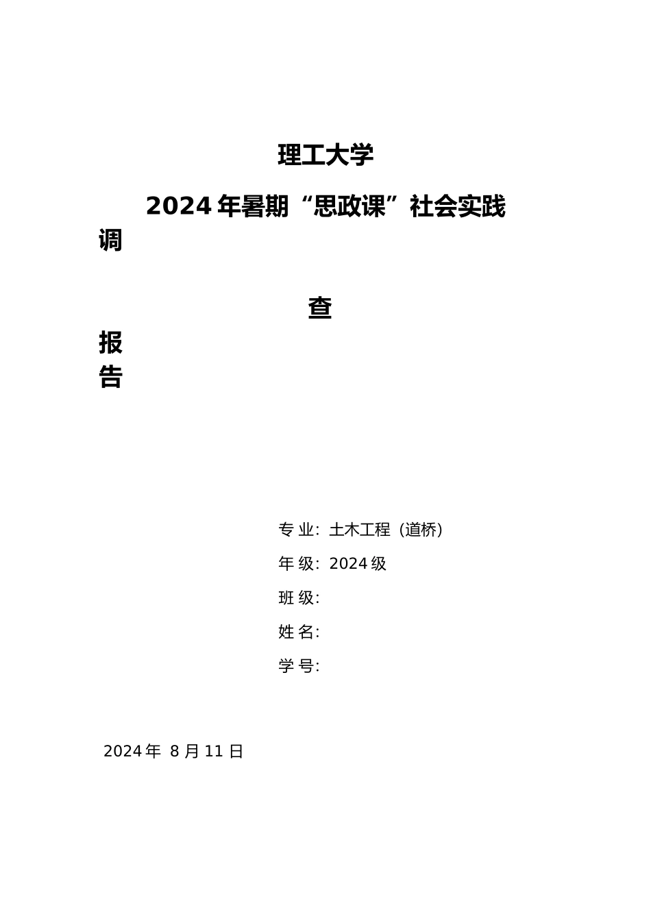 关于村民幸福感的调查报告_第1页