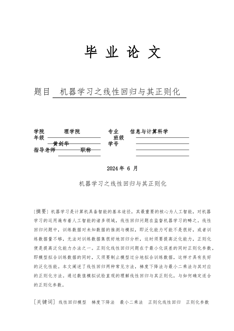 关于机器学习的线性回归与正则化的基础_第1页