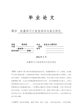 关于机器学习的线性回归与正则化的基础
