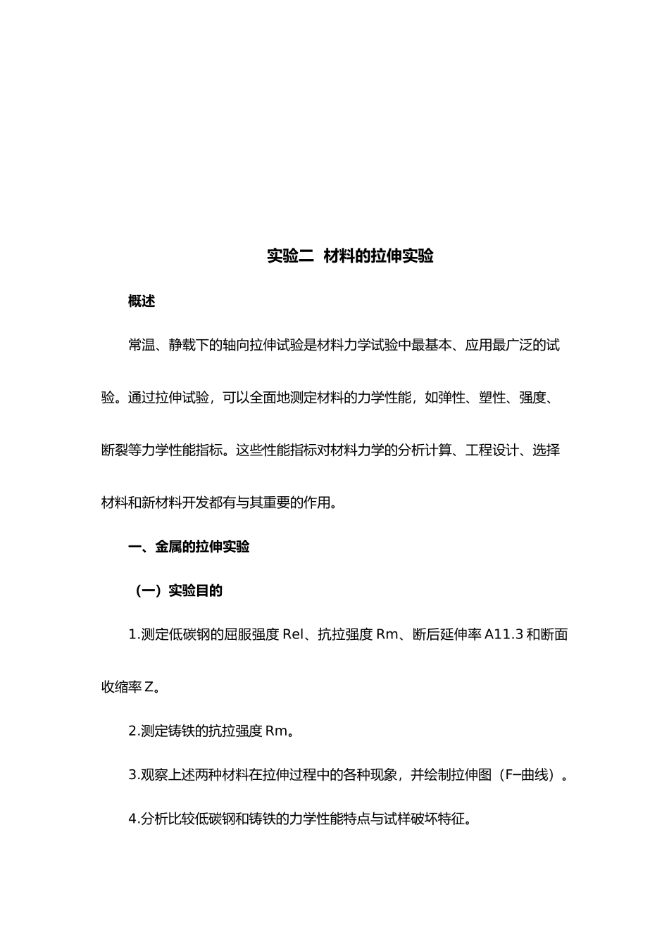 关于材料的拉伸实验_第2页