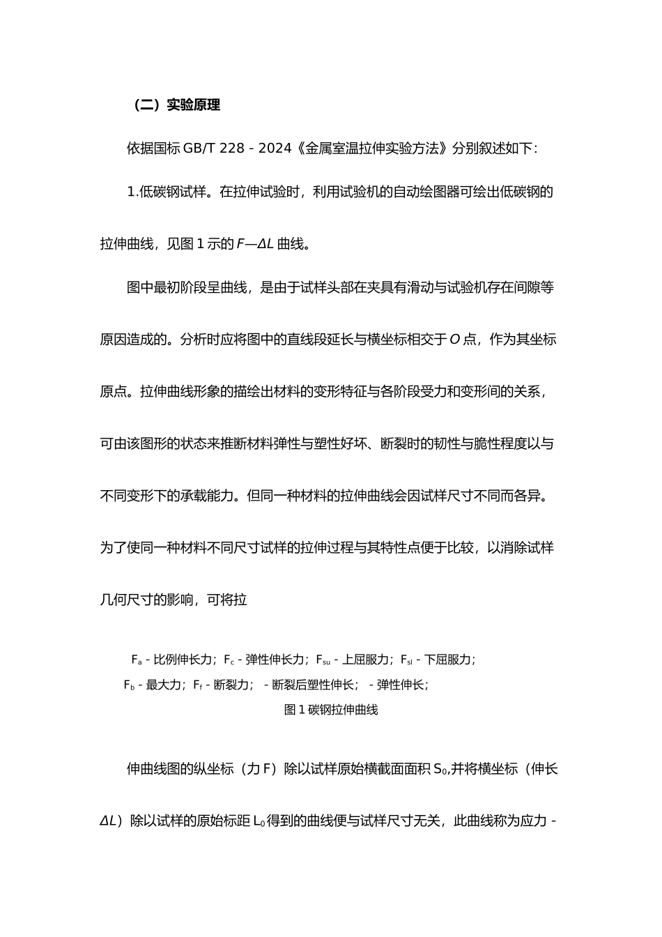 关于材料的拉伸实验_第3页