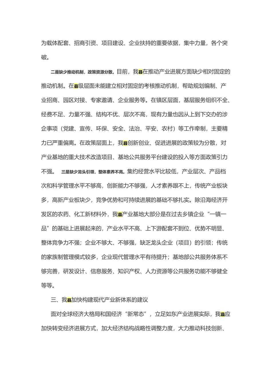 关于构建如东现代产业体系的思考_第3页