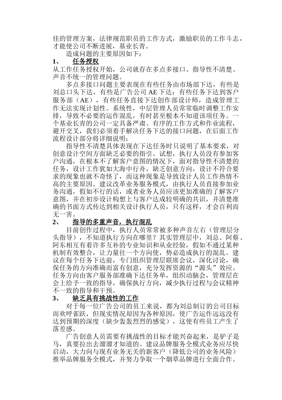关于柏高广告公司管理体制改进建议书_第3页